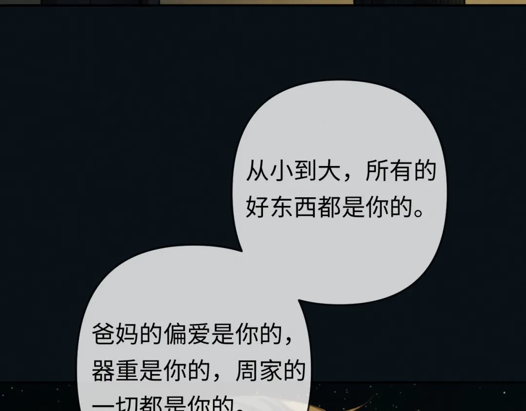 《深情诱引》第26话 不要离开我 第61页