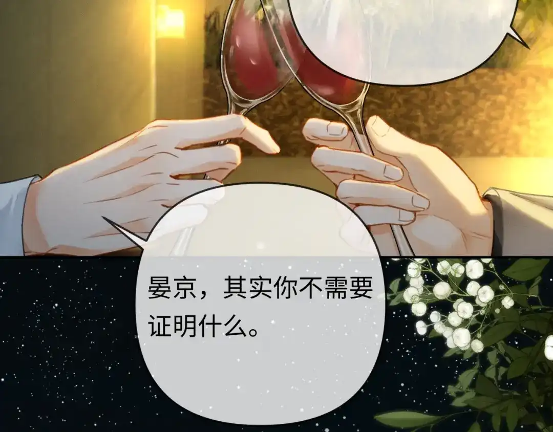 《深情诱引》第26话 不要离开我 第70页