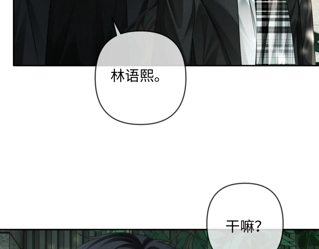 《深情诱引》第27话 领证离婚 第77页