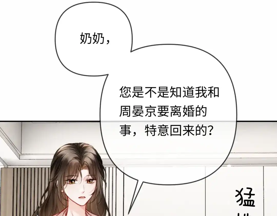 《深情诱引》第27话 领证离婚 第36页