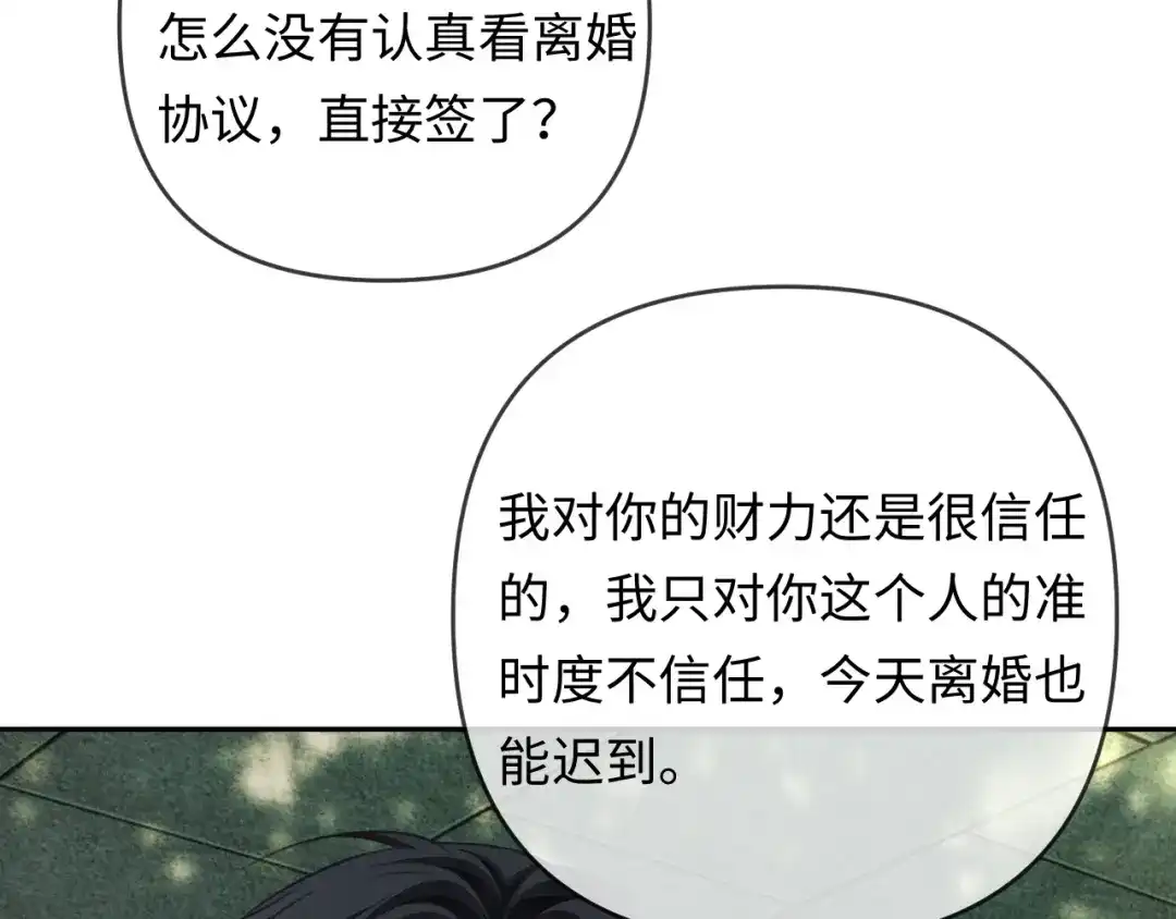 《深情诱引》第27话 领证离婚 第71页