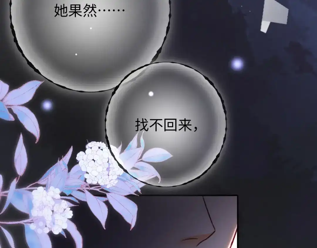 《深情诱引》第27话 领证离婚 第60页