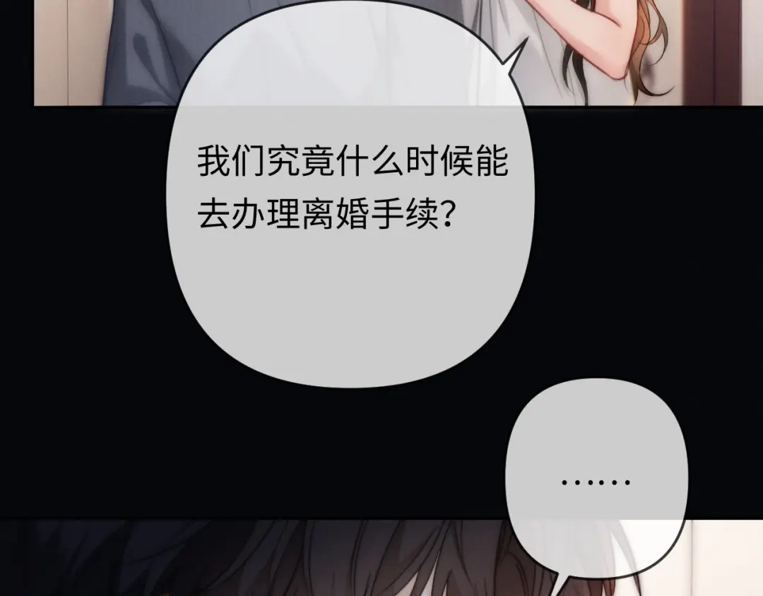 《深情诱引》第27话 领证离婚 第17页