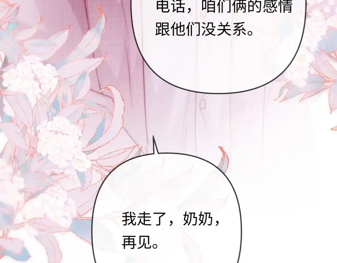 《深情诱引》第27话 领证离婚 第45页