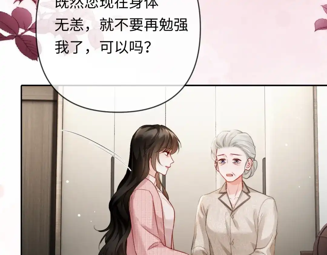 《深情诱引》第27话 领证离婚 第41页