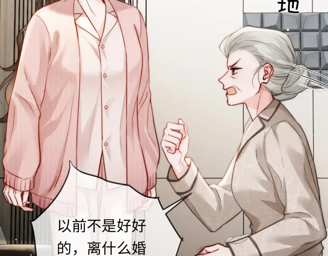 《深情诱引》第27话 领证离婚 第37页