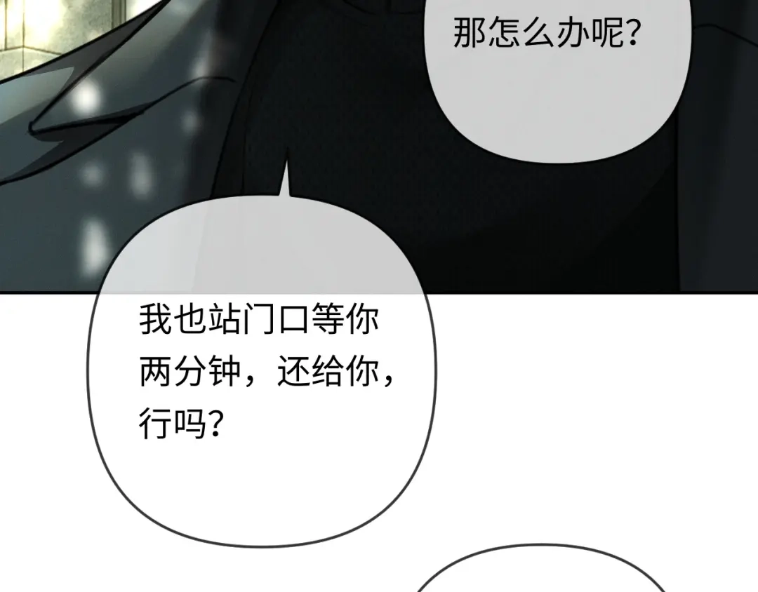 《深情诱引》第27话 领证离婚 第75页