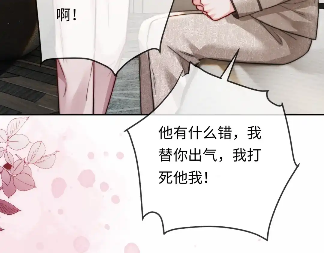 《深情诱引》第27话 领证离婚 第38页