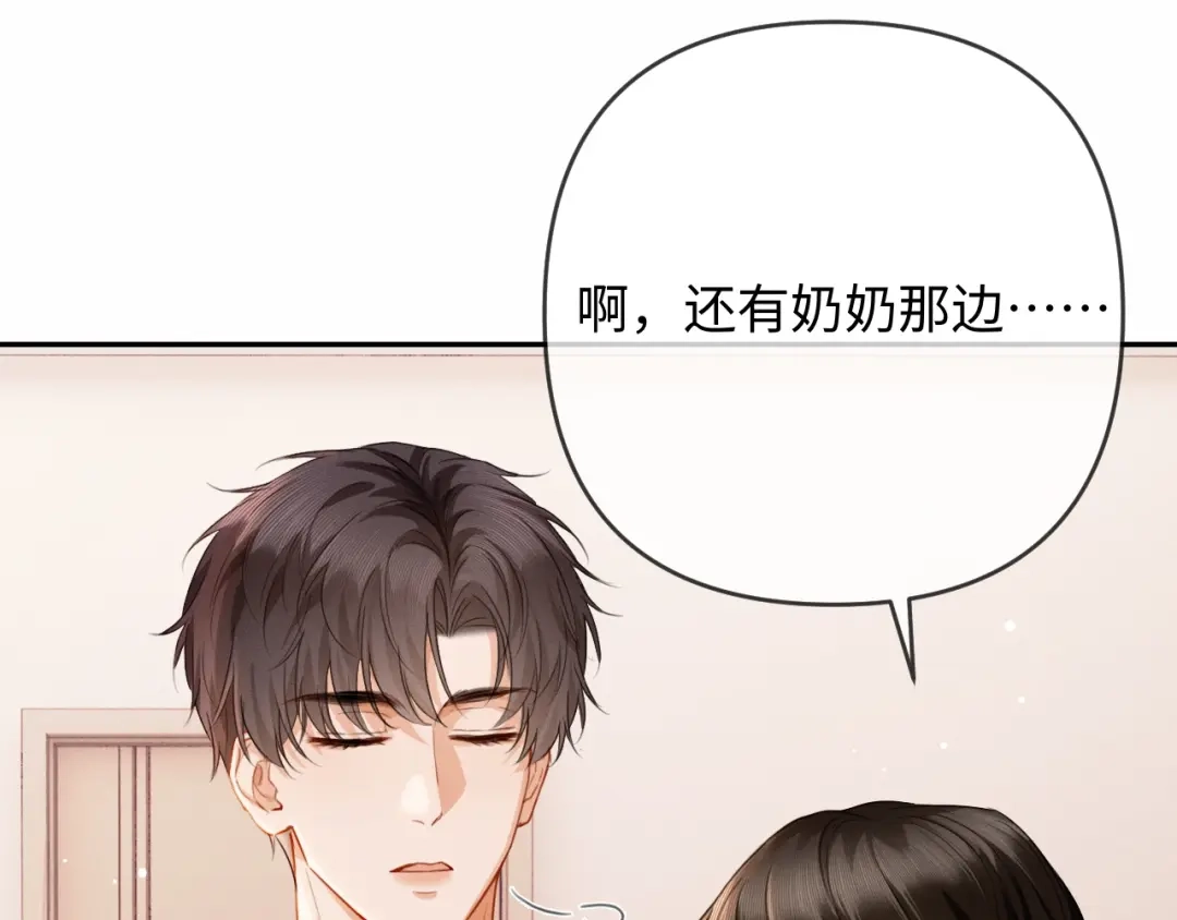 《深情诱引》第27话 领证离婚 第20页