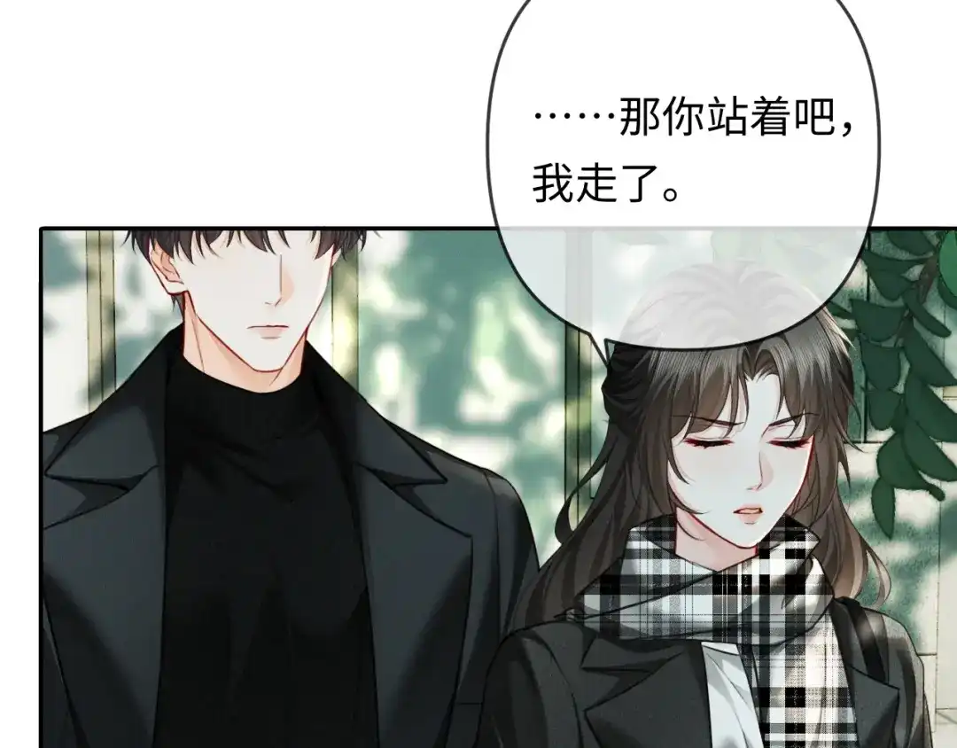 《深情诱引》第27话 领证离婚 第76页