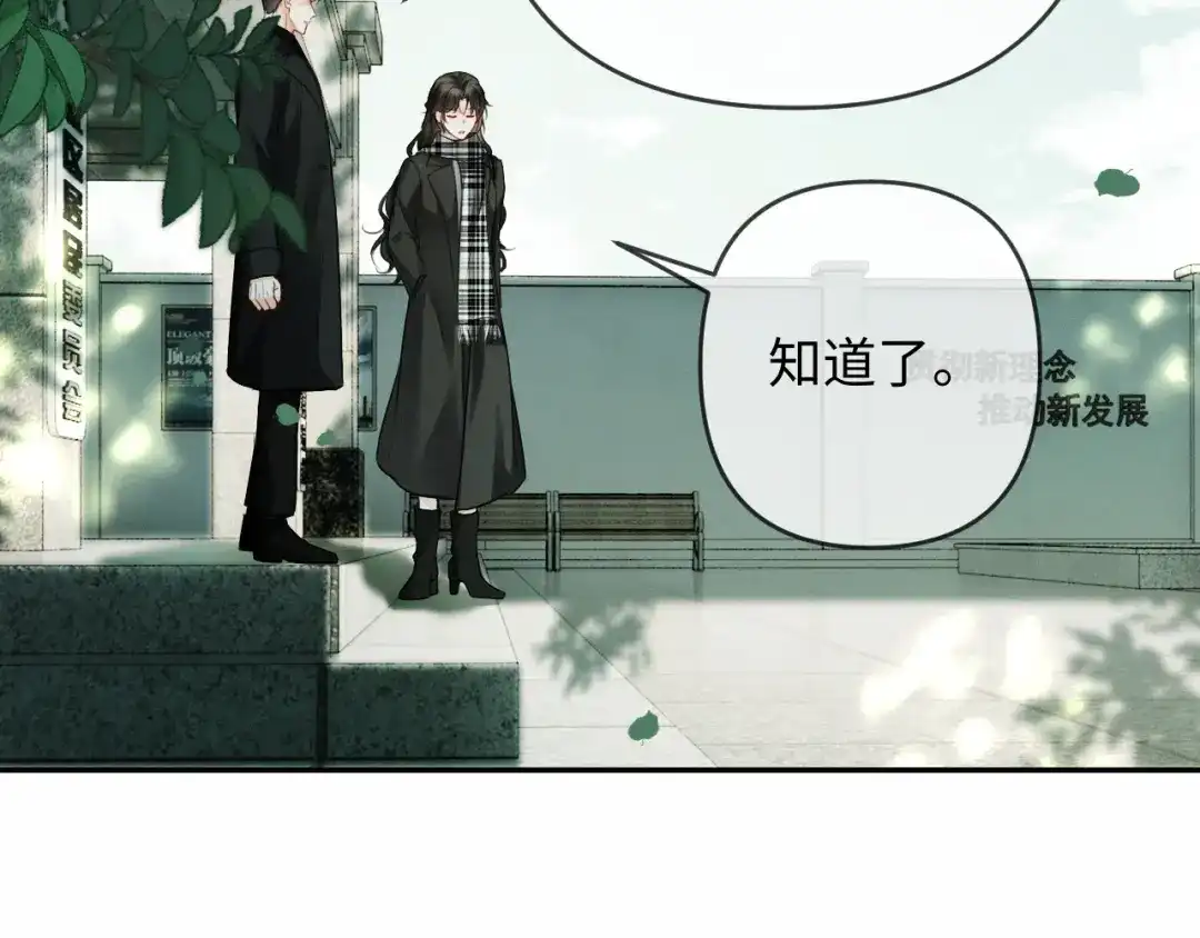 《深情诱引》第27话 领证离婚 第81页