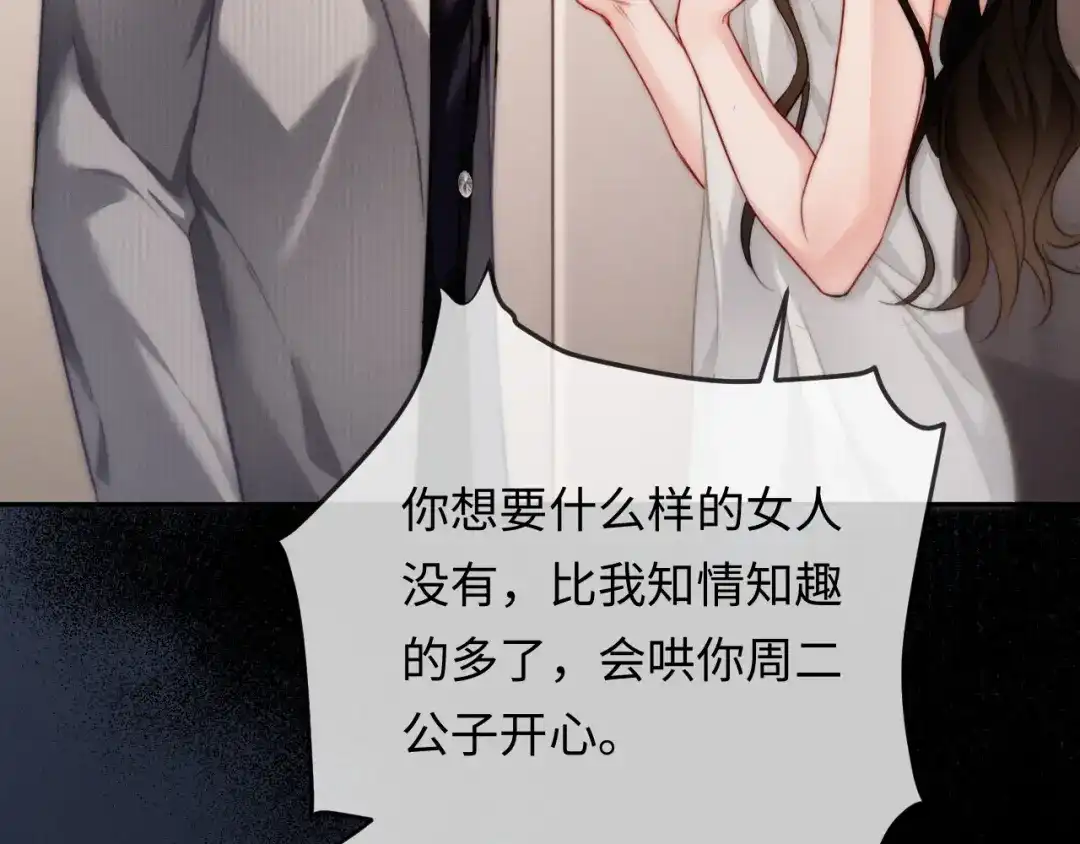 《深情诱引》第27话 领证离婚 第12页