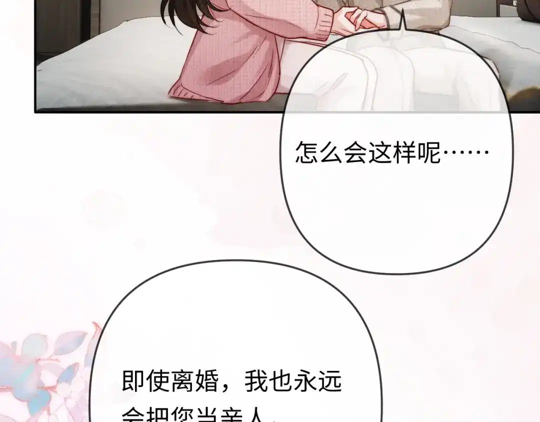 《深情诱引》第27话 领证离婚 第42页