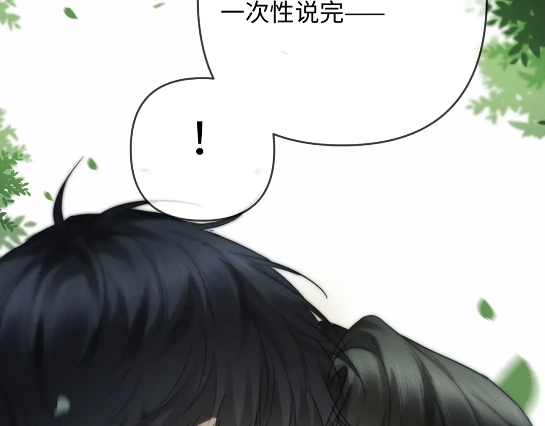 《深情诱引》第27话 领证离婚 第84页
