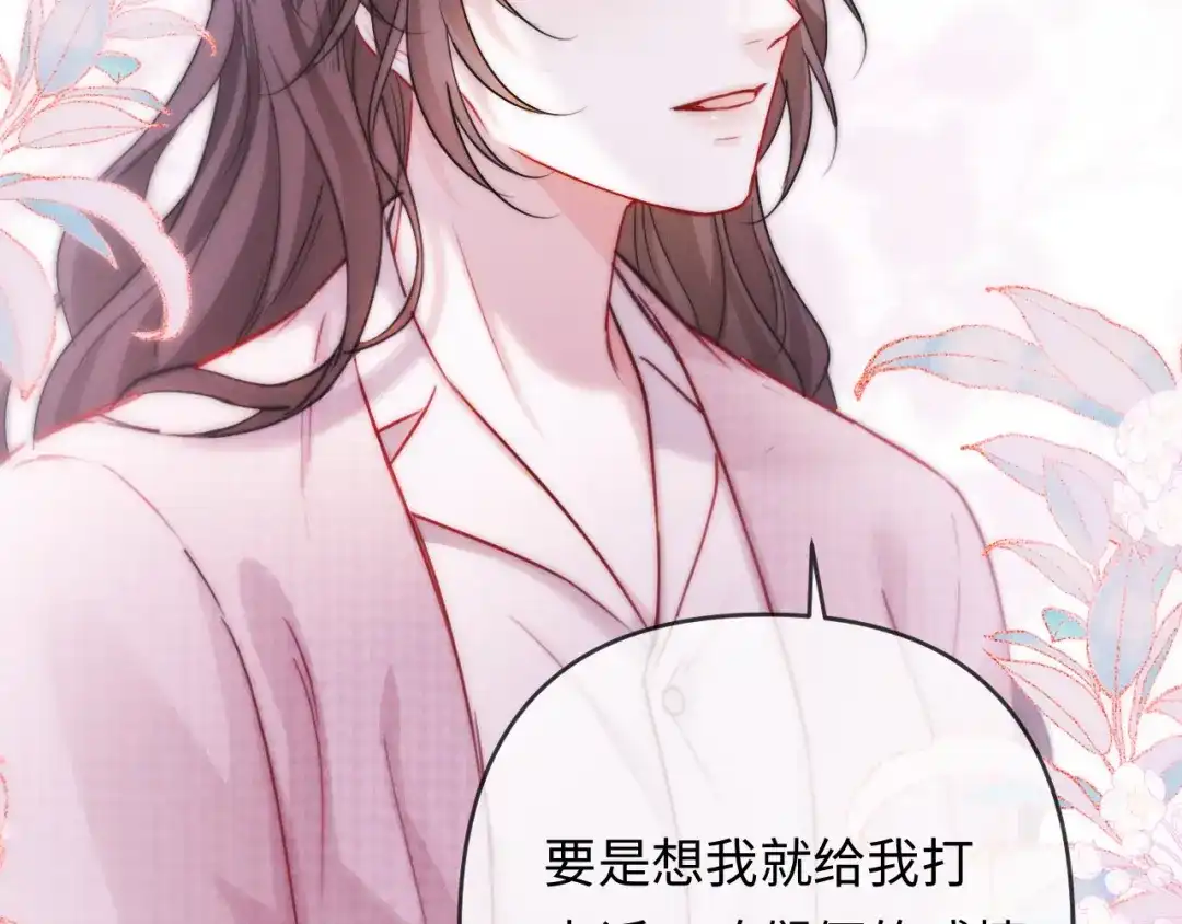 《深情诱引》第27话 领证离婚 第44页