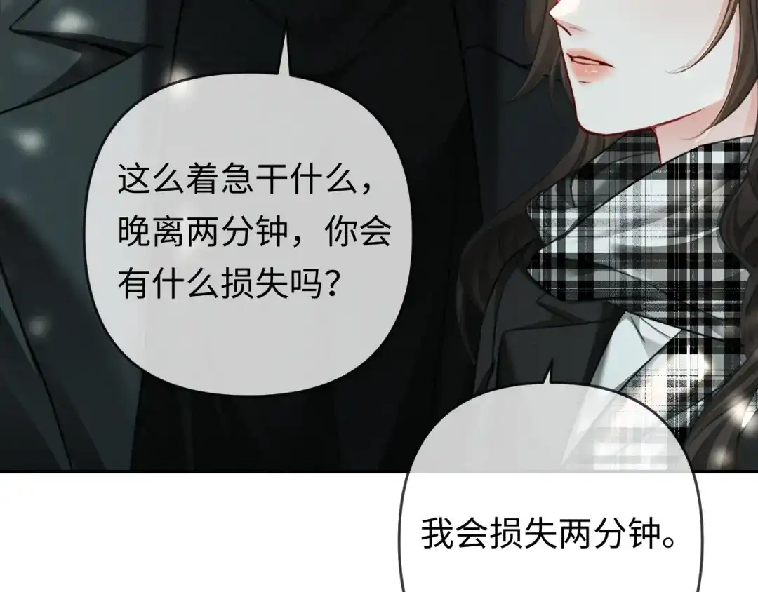 《深情诱引》第27话 领证离婚 第73页