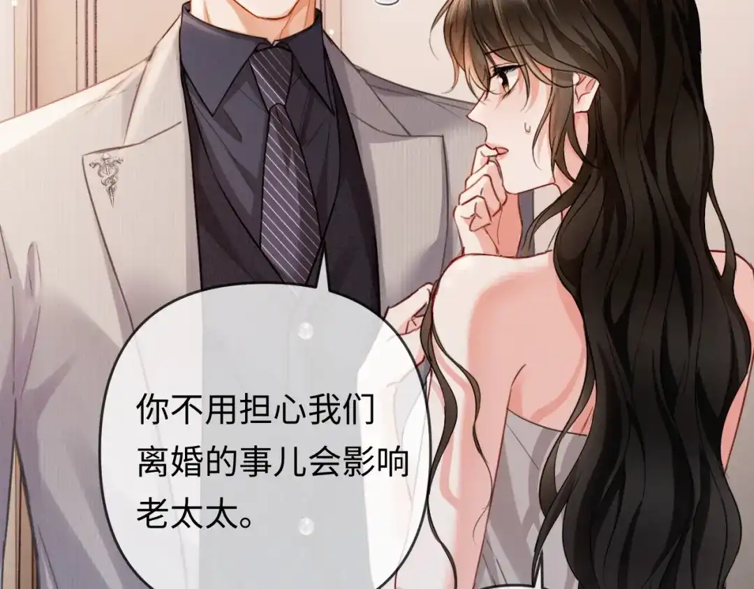 《深情诱引》第27话 领证离婚 第21页