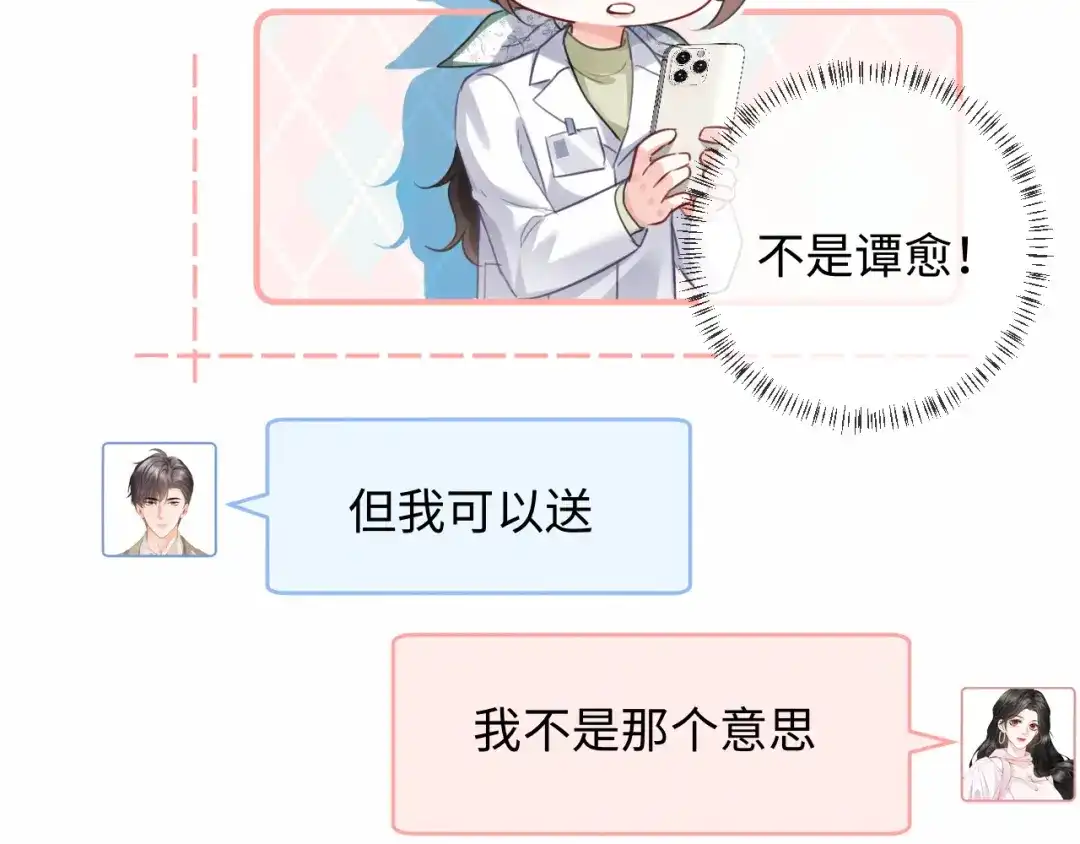 《深情诱引》第28话 周二少再破防 第9页