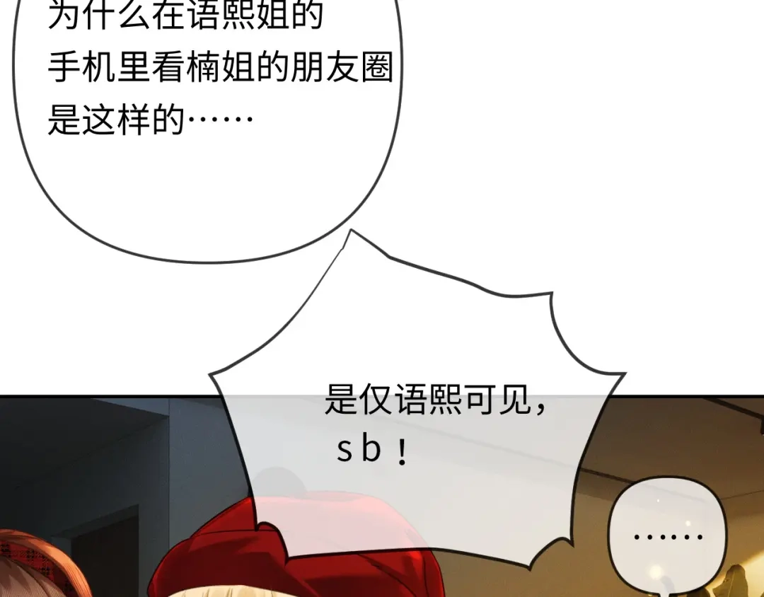 《深情诱引》第28话 周二少再破防 第45页