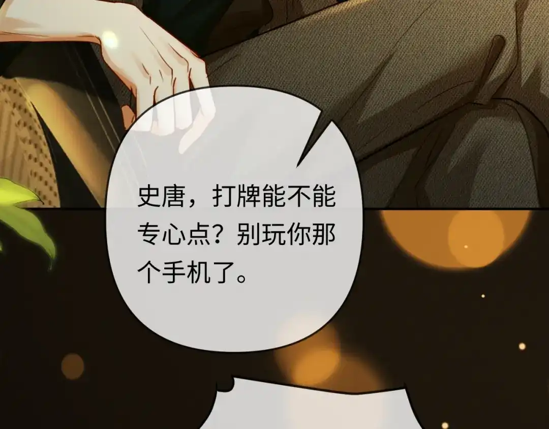 《深情诱引》第28话 周二少再破防 第57页