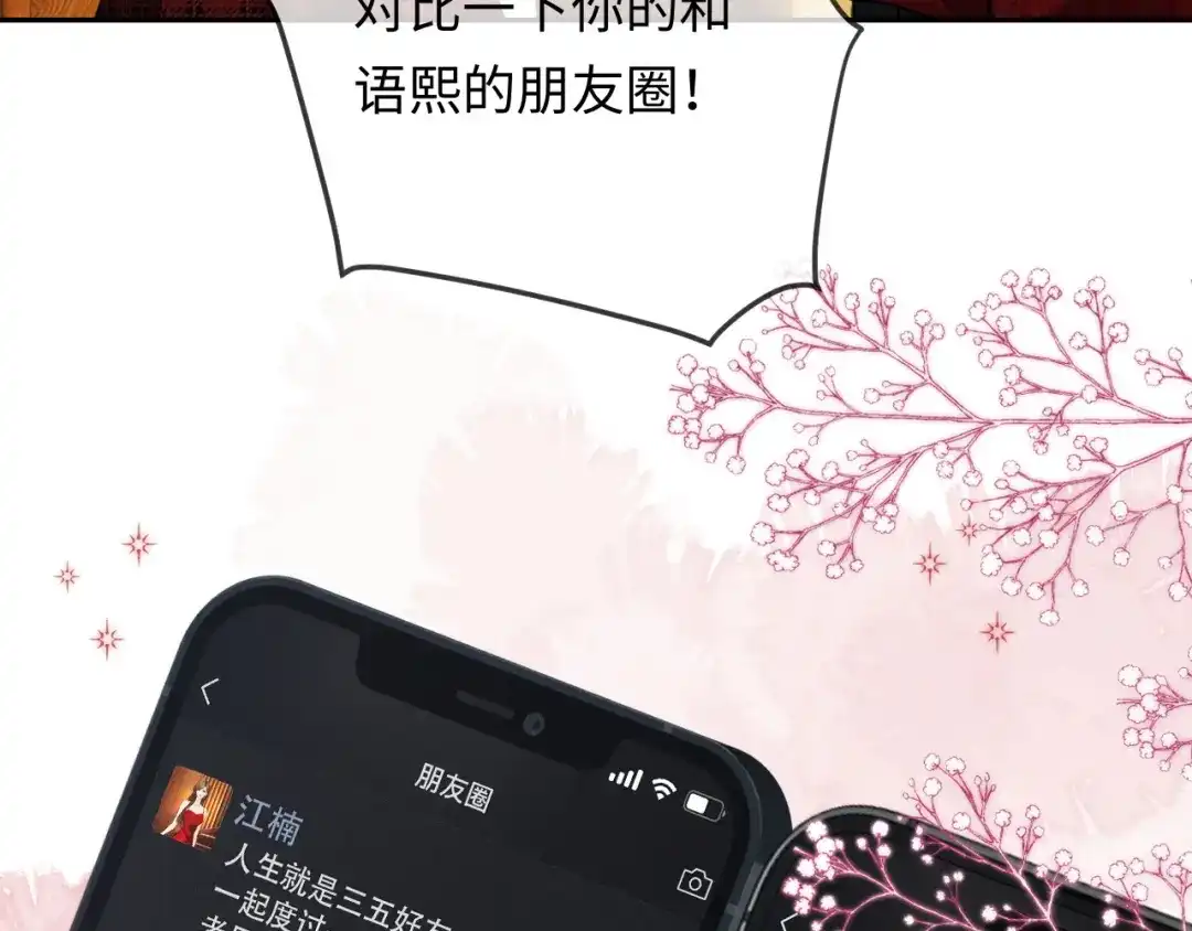 《深情诱引》第28话 周二少再破防 第41页