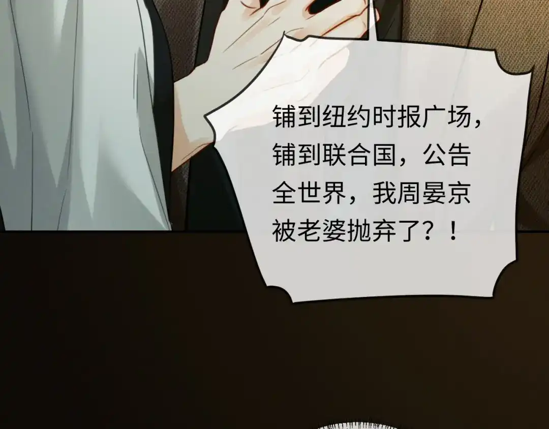 《深情诱引》第28话 周二少再破防 第69页