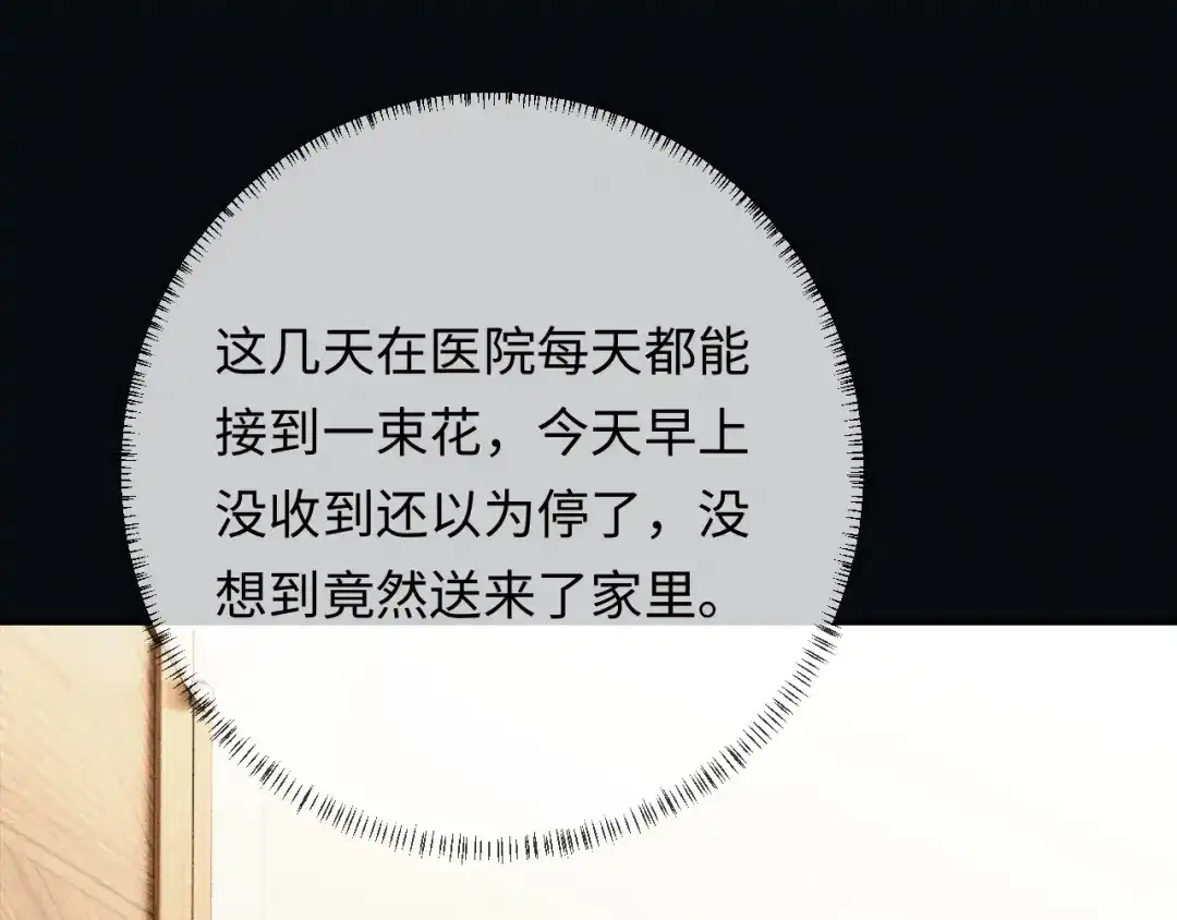 《深情诱引》第28话 周二少再破防 第83页