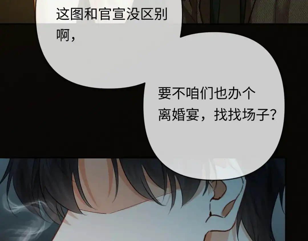 《深情诱引》第28话 周二少再破防 第65页