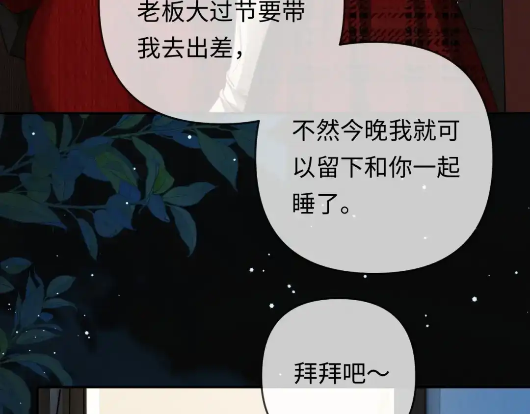 《深情诱引》第28话 周二少再破防 第76页