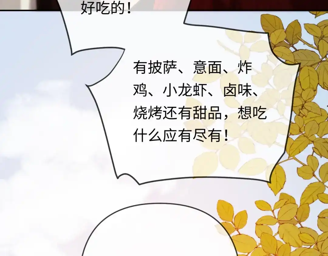 《深情诱引》第28话 周二少再破防 第31页