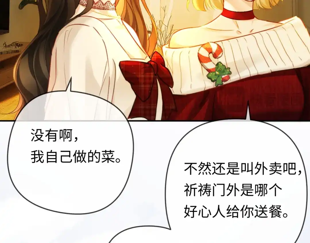 《深情诱引》第28话 周二少再破防 第25页