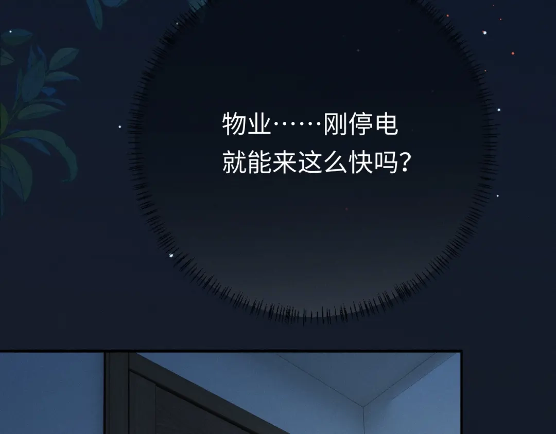 《深情诱引》第28话 周二少再破防 第97页