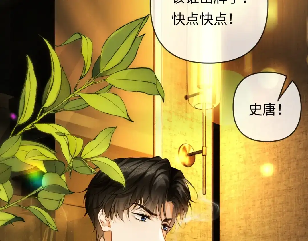 《深情诱引》第28话 周二少再破防 第55页