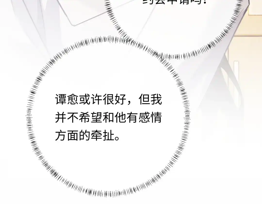 《深情诱引》第28话 周二少再破防 第15页