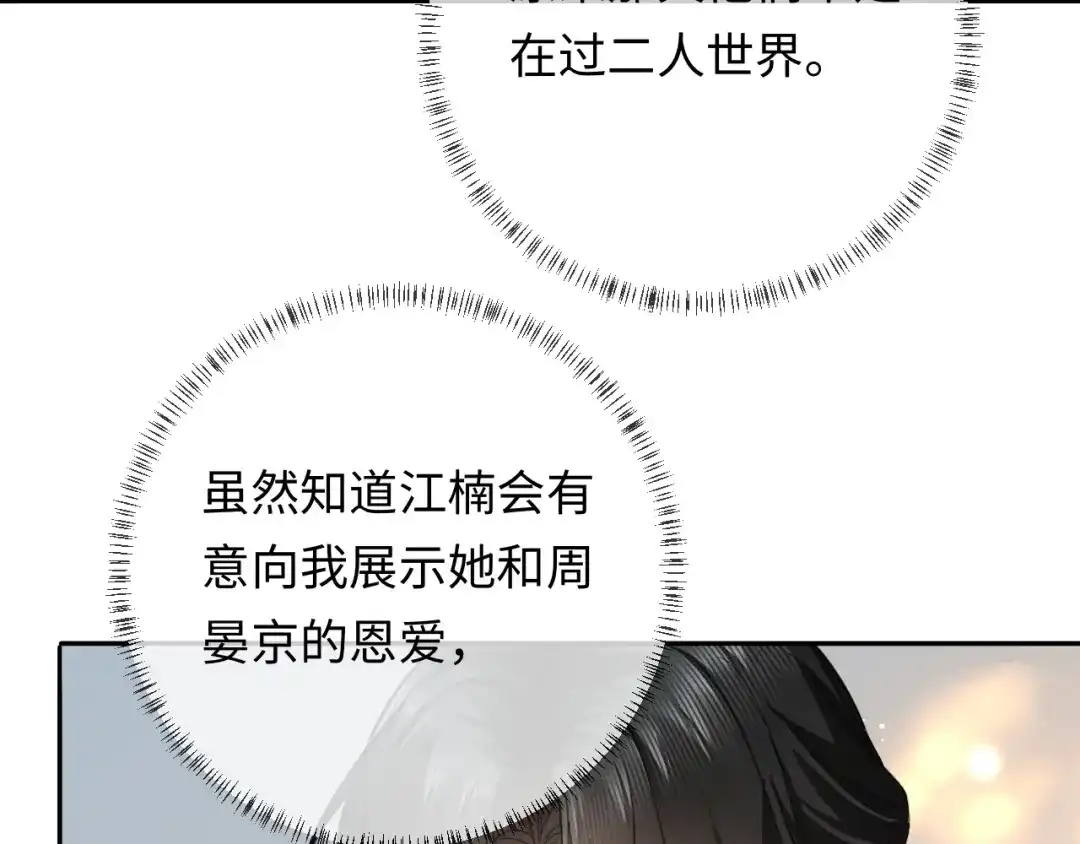 《深情诱引》第28话 周二少再破防 第47页