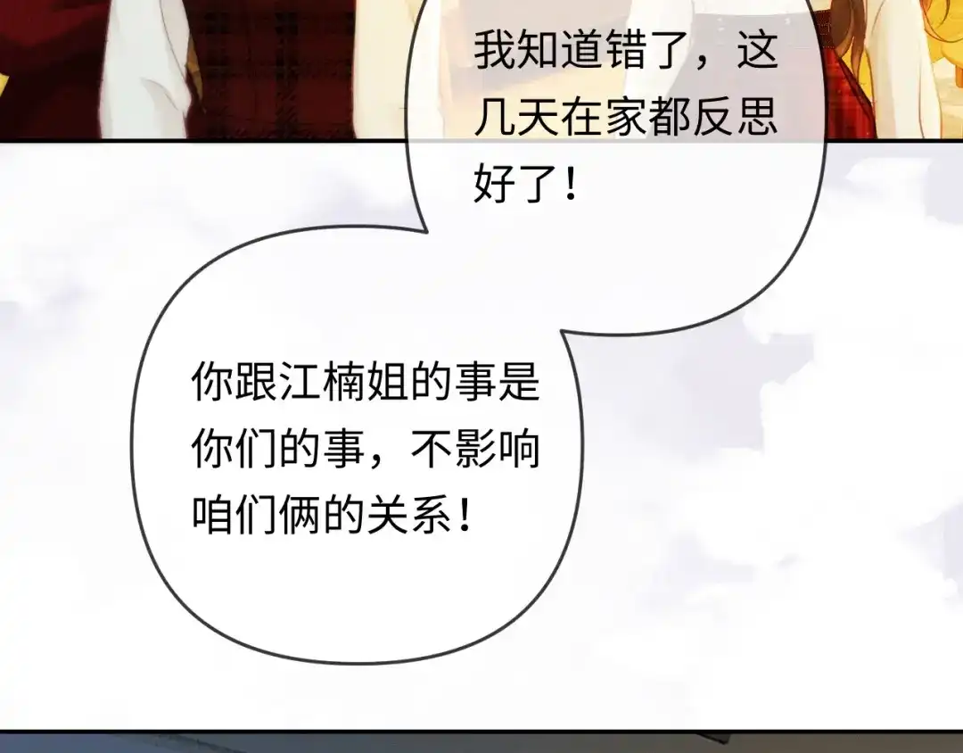 《深情诱引》第28话 周二少再破防 第35页