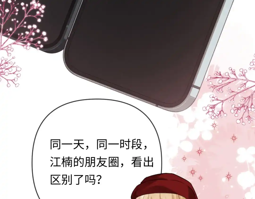 《深情诱引》第28话 周二少再破防 第43页