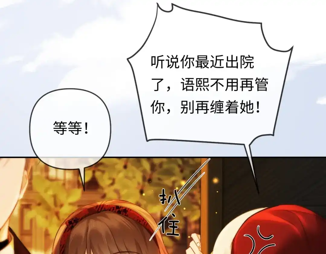 《深情诱引》第28话 周二少再破防 第29页