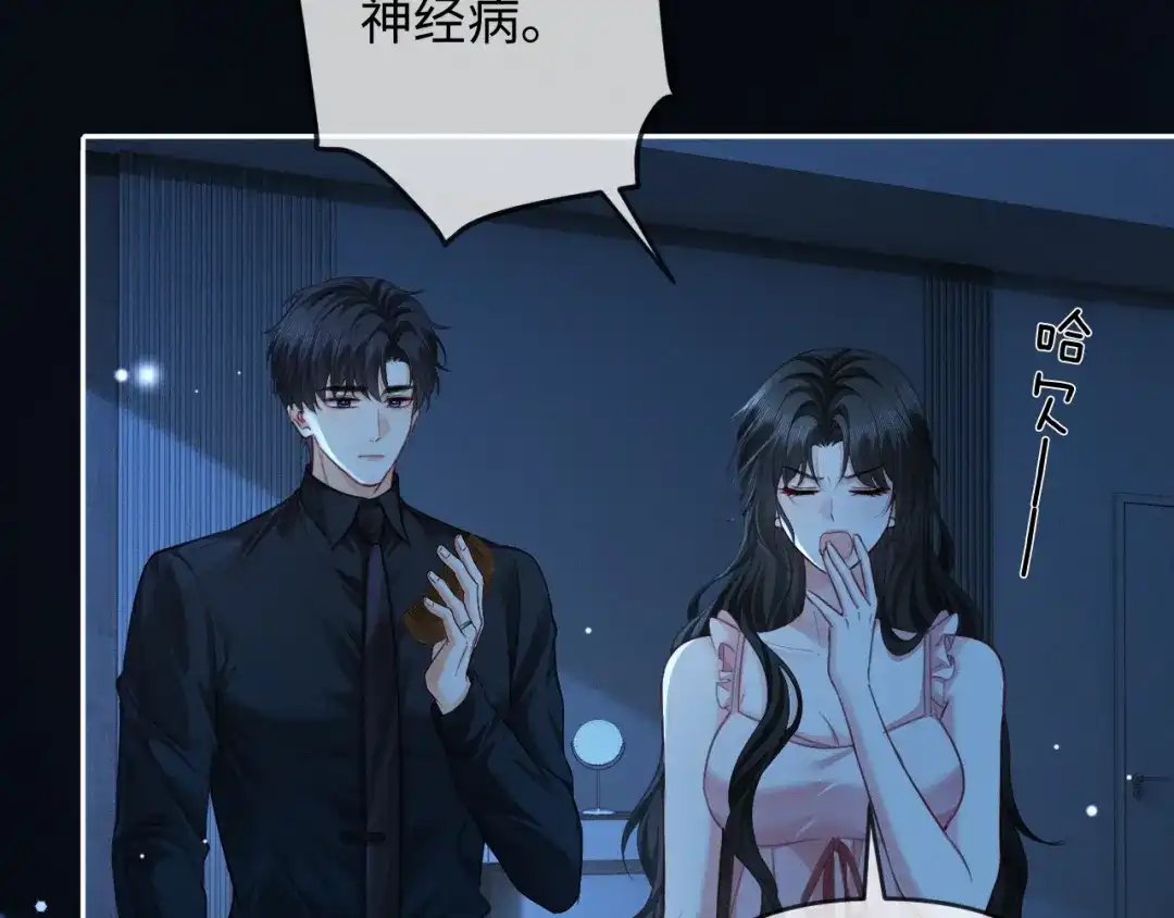 《深情诱引》第29话 一起白首到老 第91页