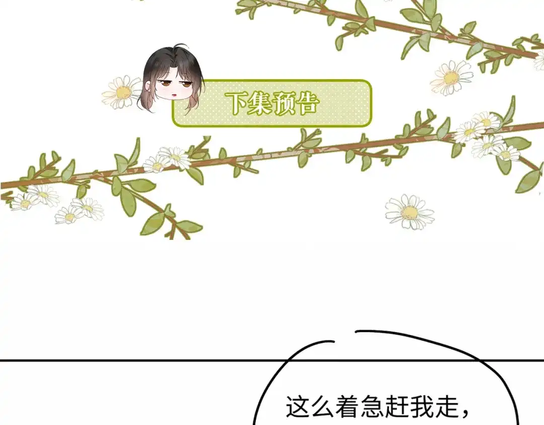 《深情诱引》第29话 一起白首到老 第112页