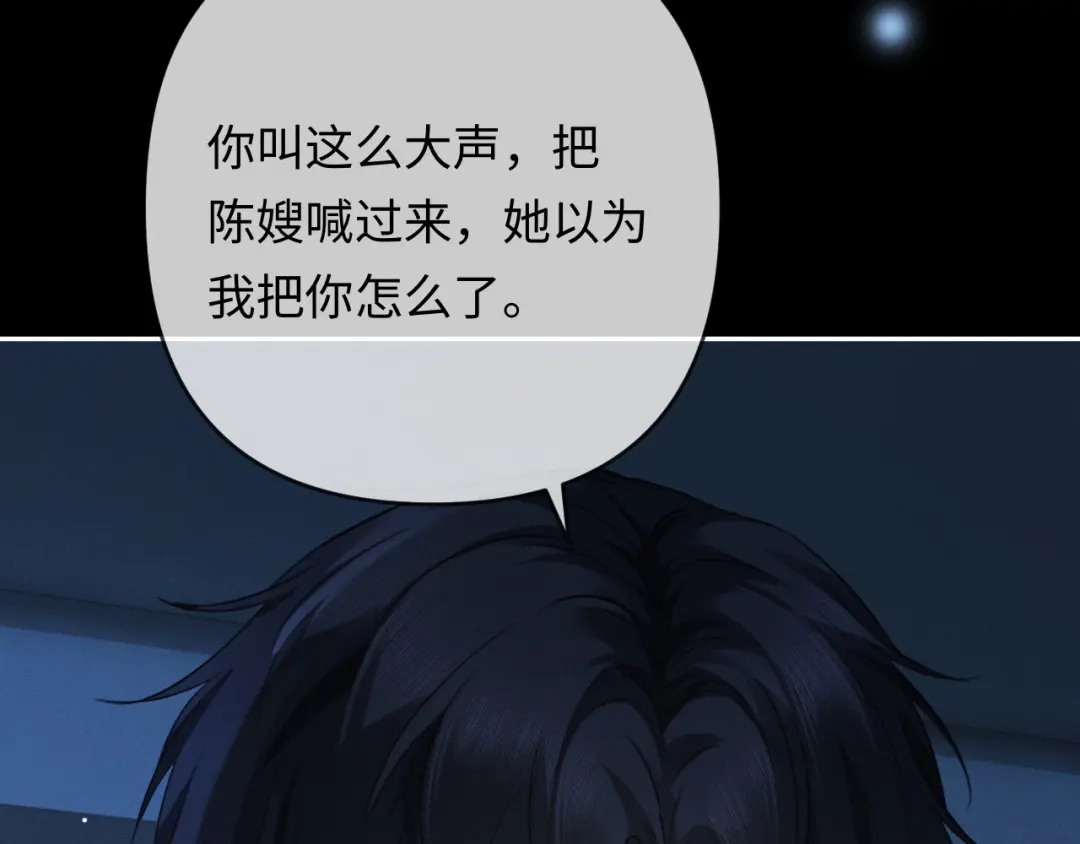 《深情诱引》第29话 一起白首到老 第55页