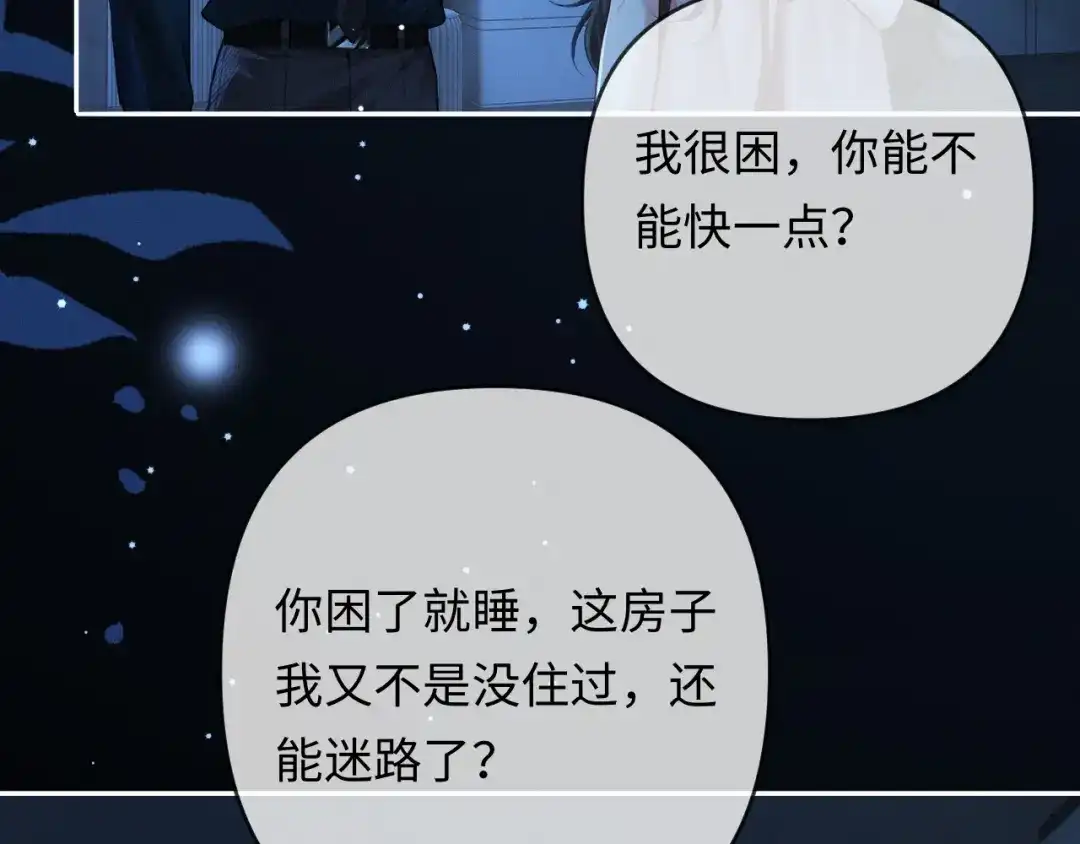 《深情诱引》第29话 一起白首到老 第92页