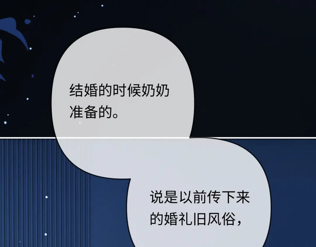 《深情诱引》第29话 一起白首到老 第84页