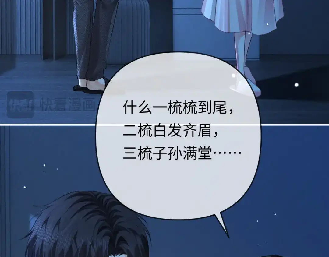 《深情诱引》第29话 一起白首到老 第86页
