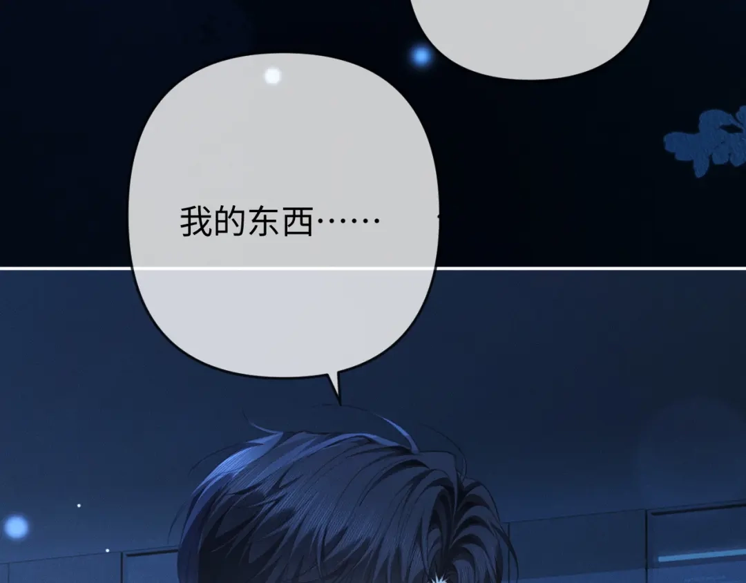 《深情诱引》第29话 一起白首到老 第75页