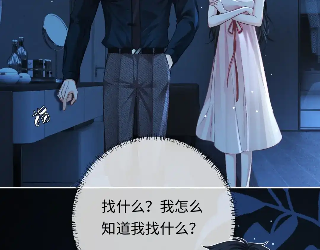 《深情诱引》第29话 一起白首到老 第81页