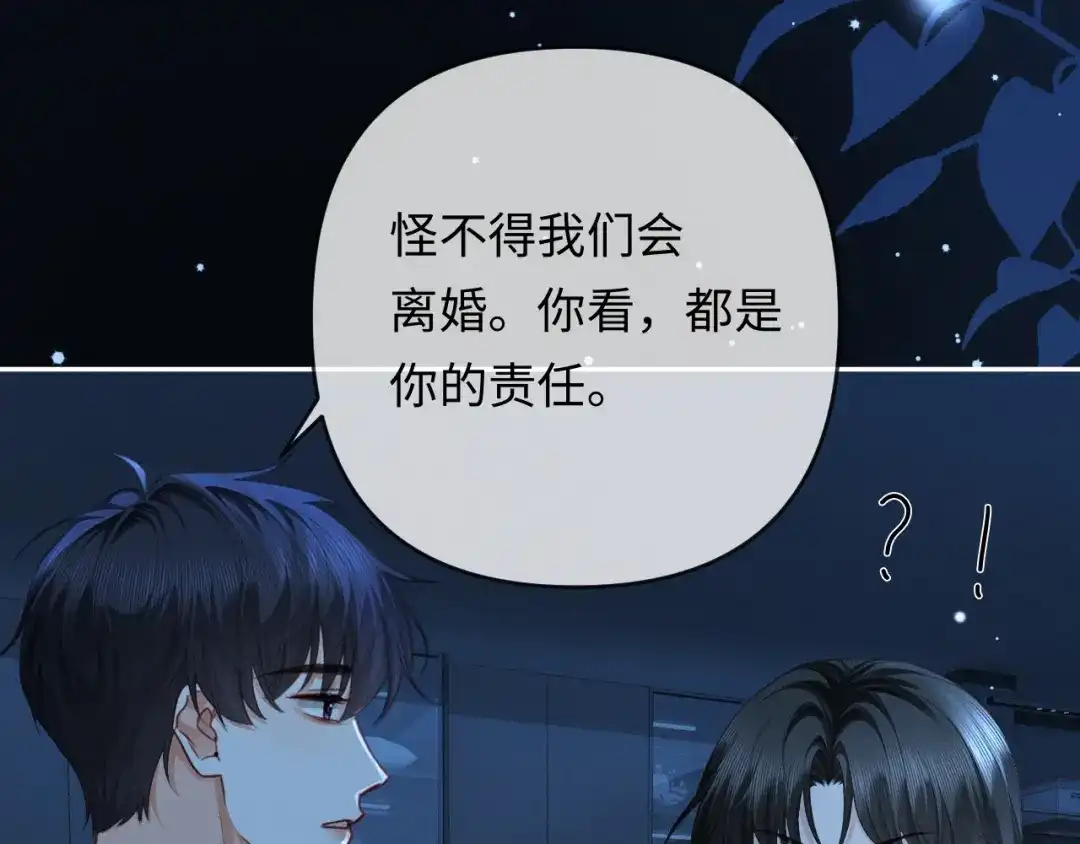 《深情诱引》第29话 一起白首到老 第89页
