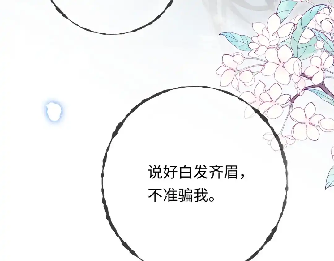 《深情诱引》第29话 一起白首到老 第109页