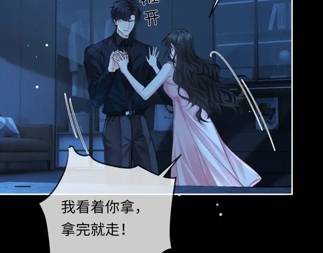 《深情诱引》第29话 一起白首到老 第78页