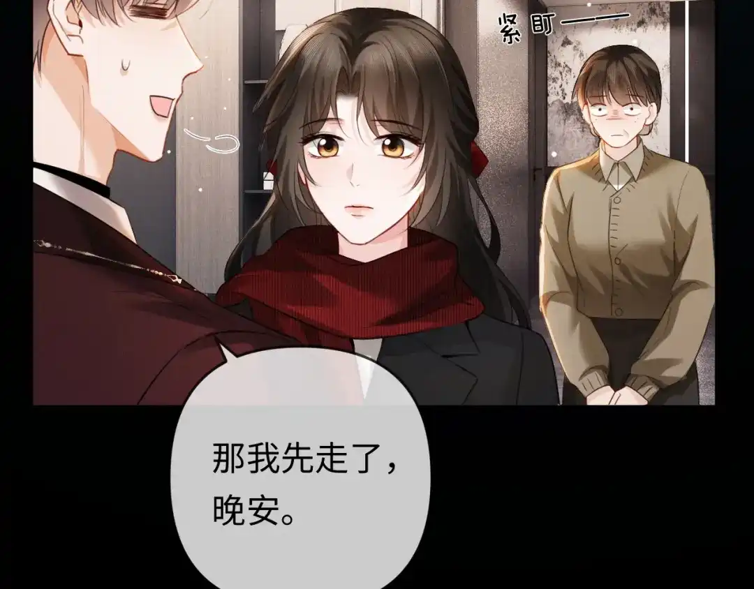 《深情诱引》第29话 一起白首到老 第33页